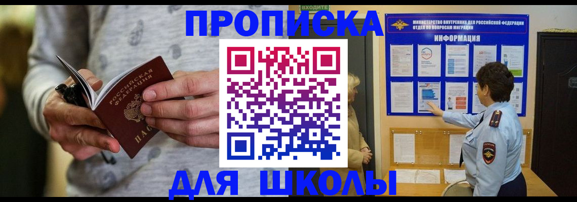 прописка ребенка в Калаче